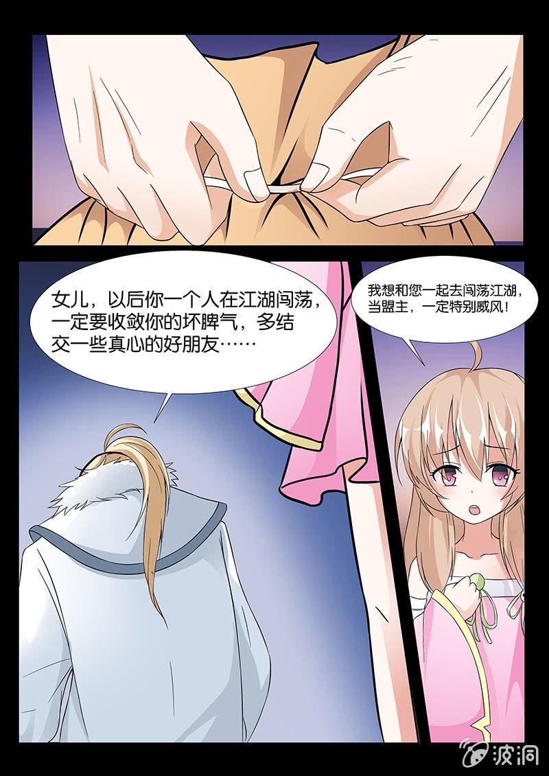 现世修仙录漫画,第9话2图