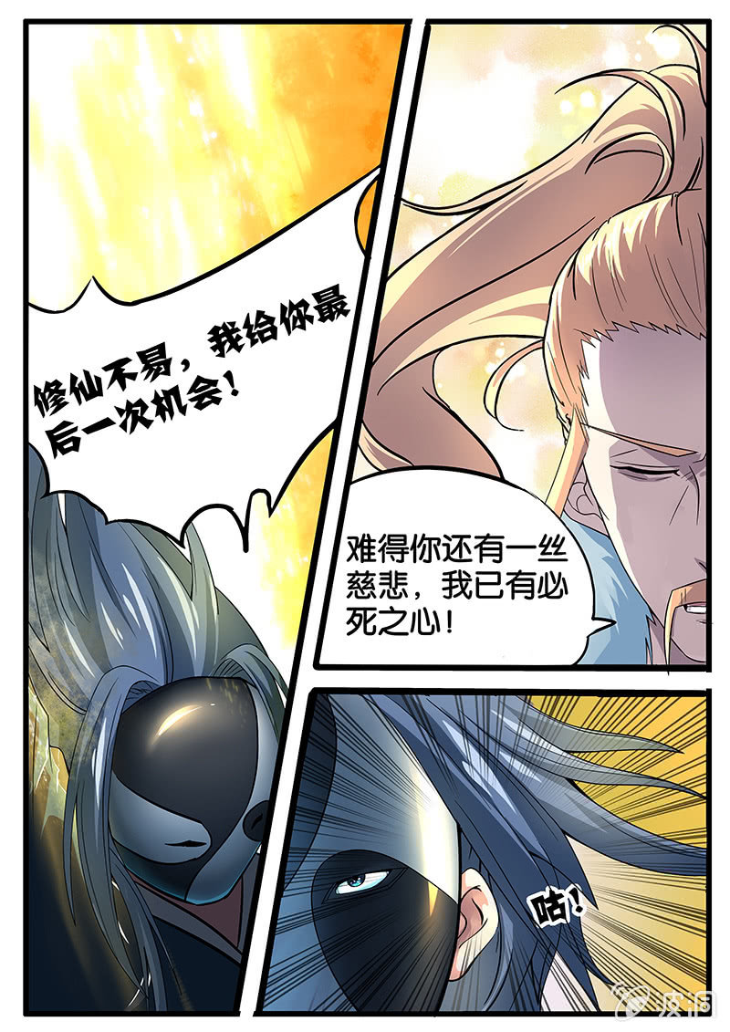 现世修仙录漫画,第6话1图