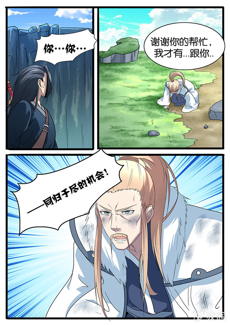 现世修仙录漫画,第10话2图