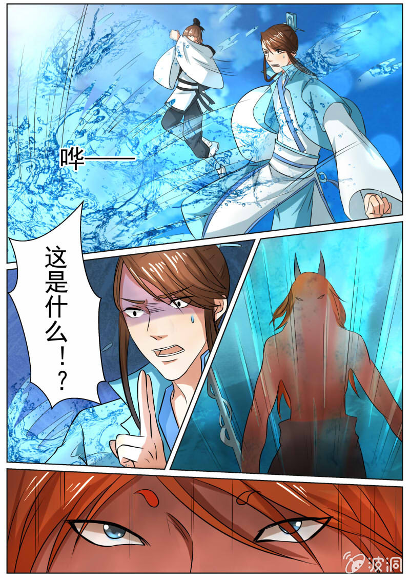 现世修仙录漫画,第三十三话1图