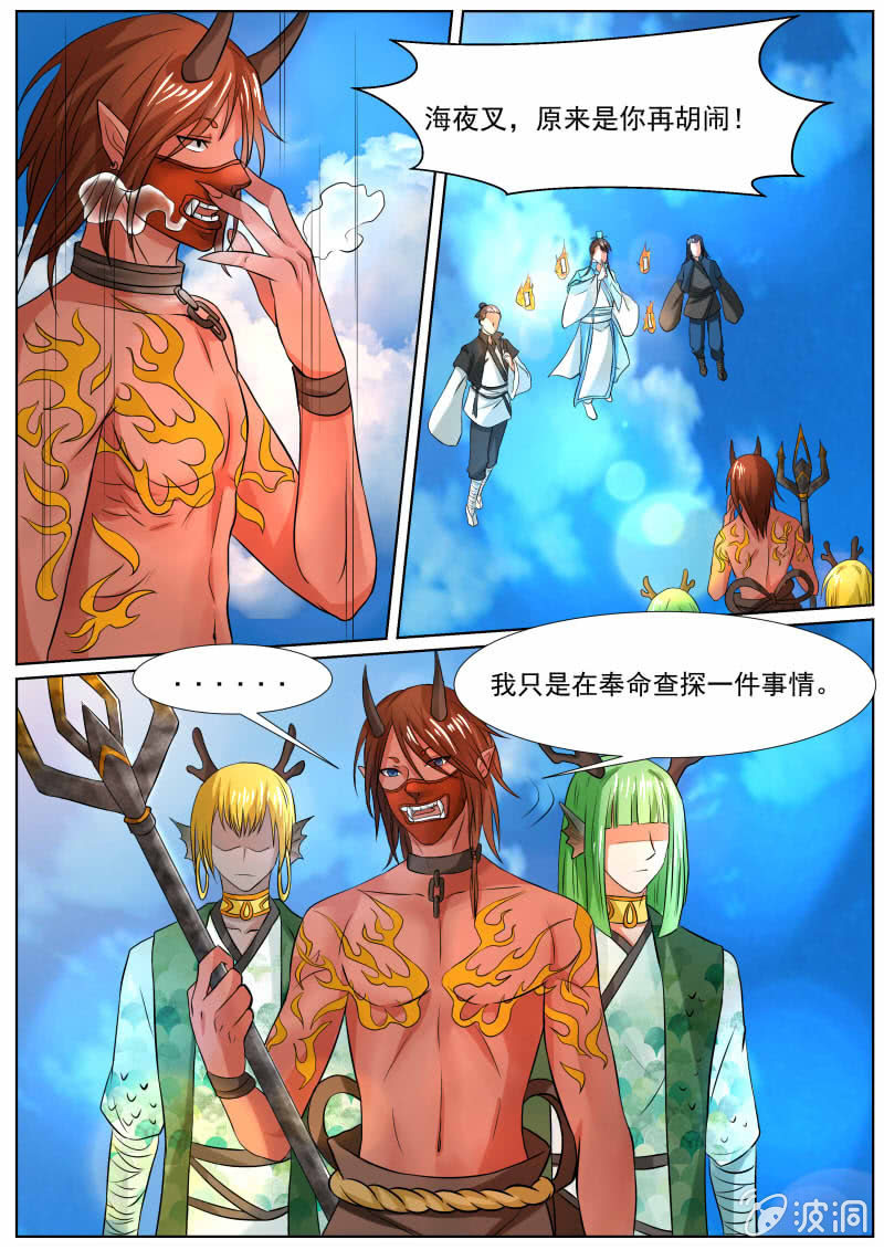 现世修仙录漫画,第三十三话1图