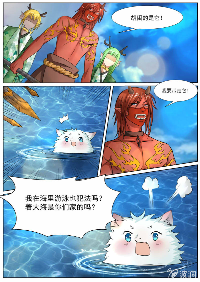 现世修仙录漫画,第三十三话2图