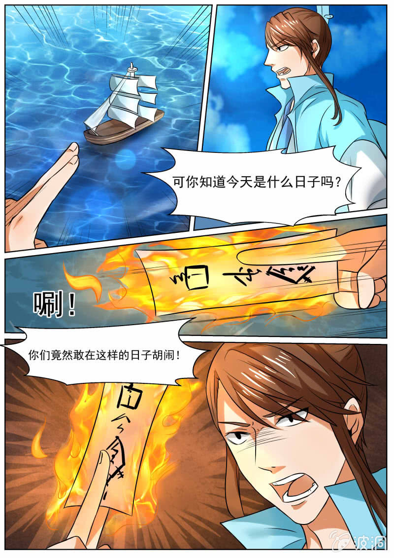 现世修仙录漫画,第三十三话1图