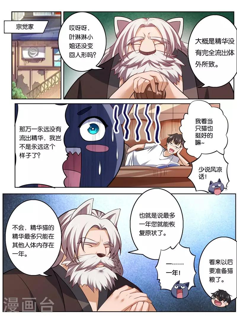 史上最强派送员漫画,最终话1图