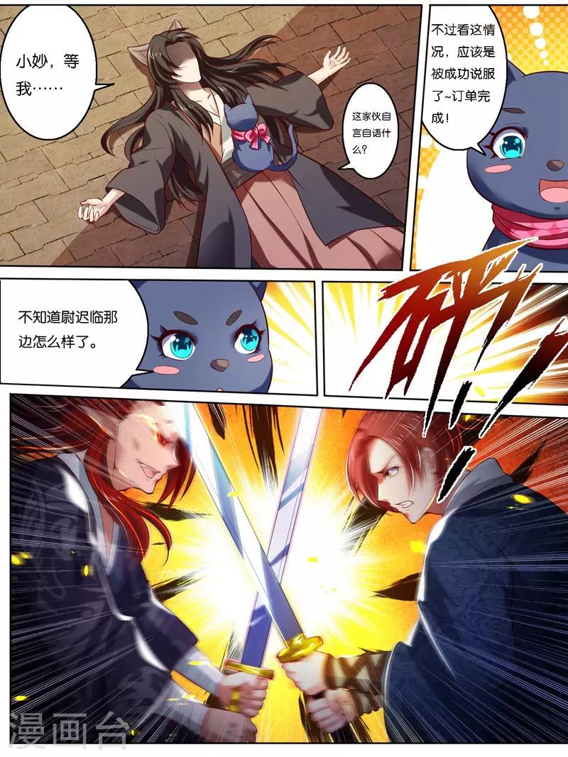 史上最强派送员漫画,第37话1图