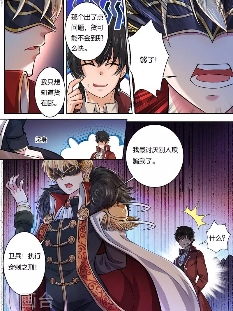 史上最强派送员漫画,第20话2图