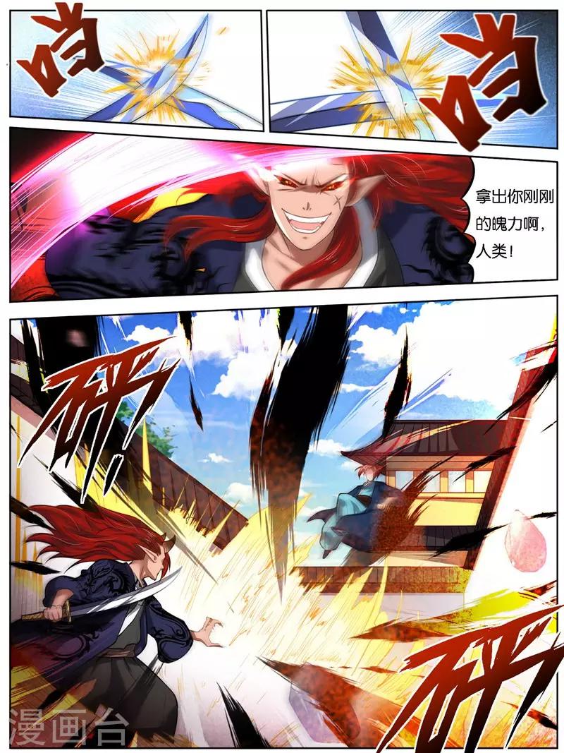 史上最强派送员漫画,第37话1图