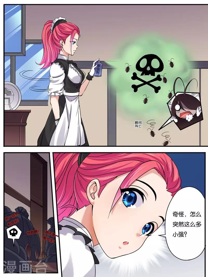 史上最强派送员漫画,第16话1图