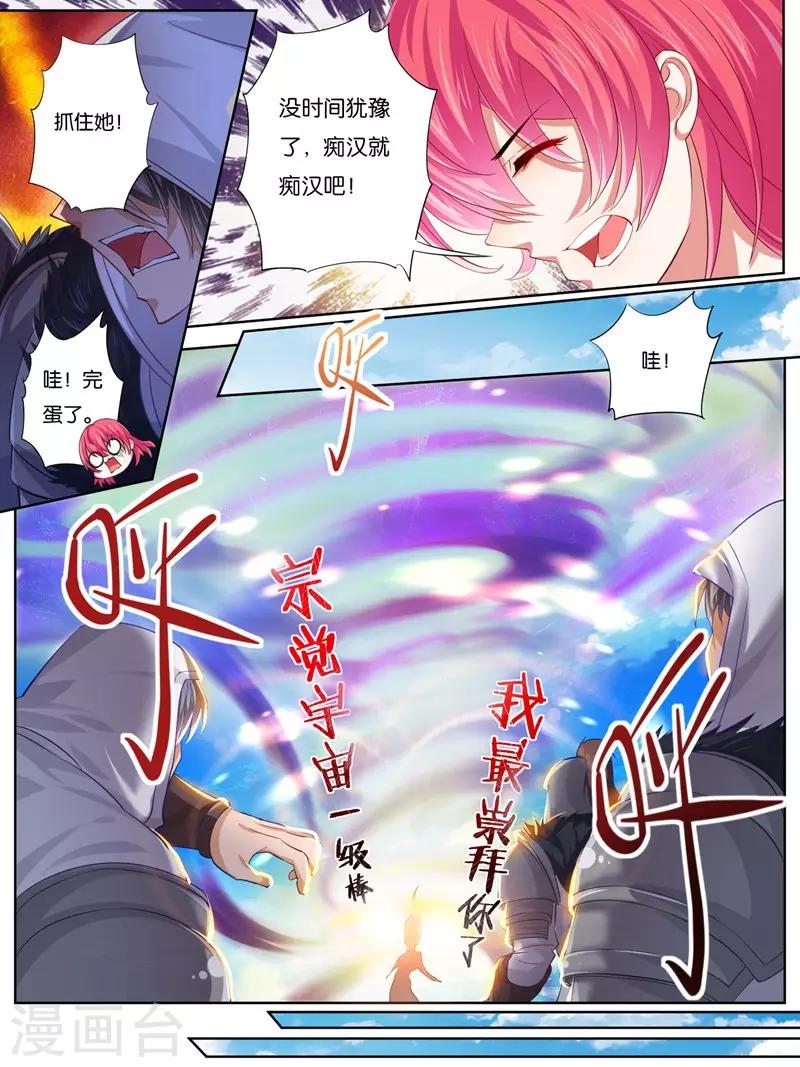 史上最强派送员漫画,第23话2图