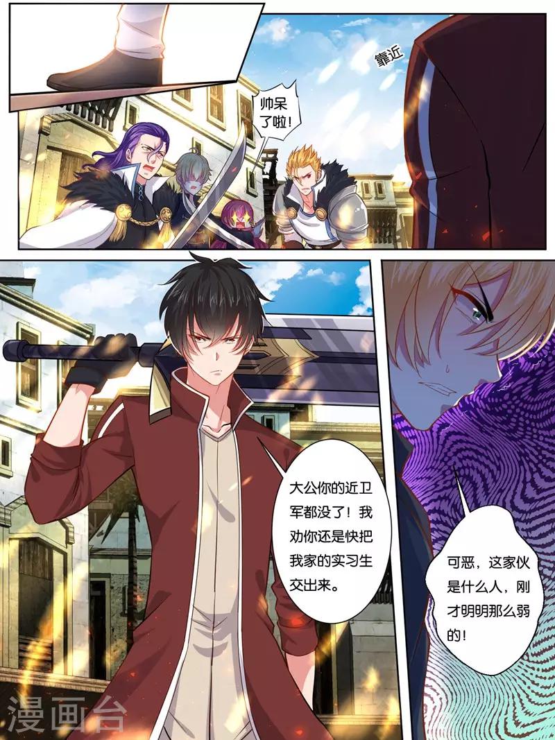 史上最强派送员漫画,第26话1图