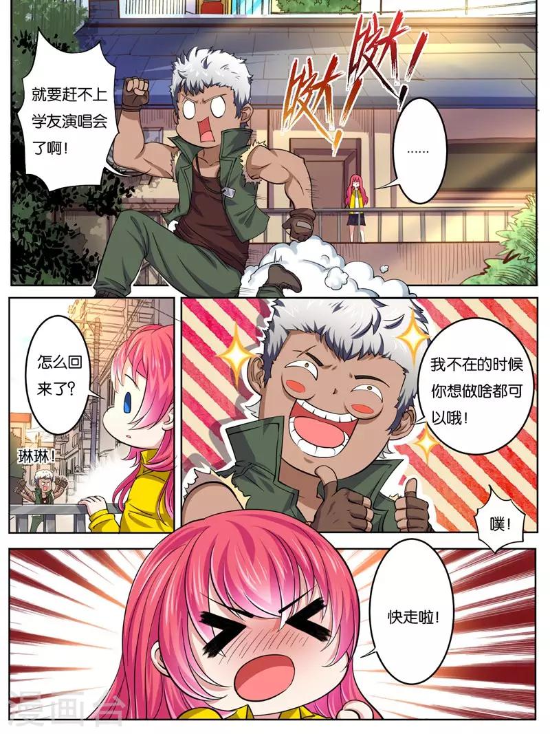 史上最强派送员漫画,第16话2图