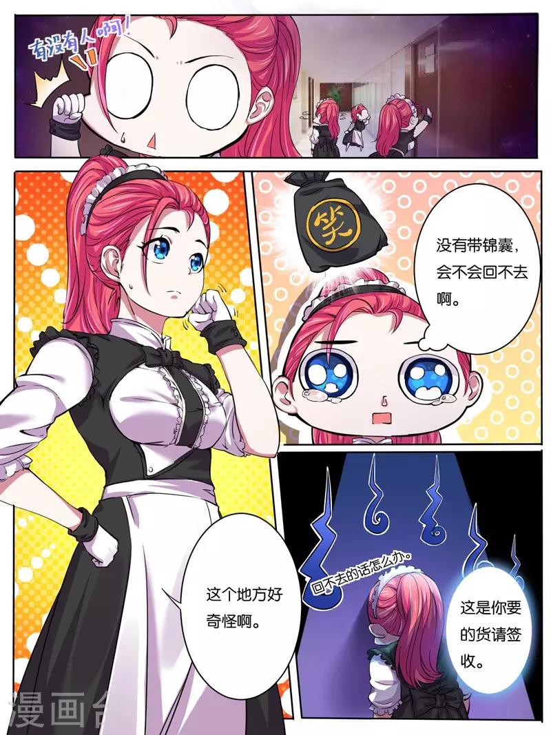 史上最强派送员漫画,第17话2图