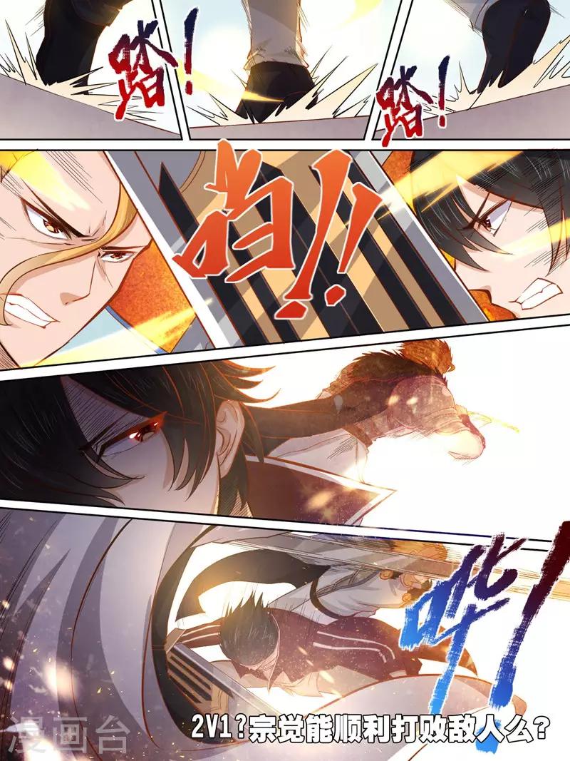 史上最强派送员漫画,第26话2图