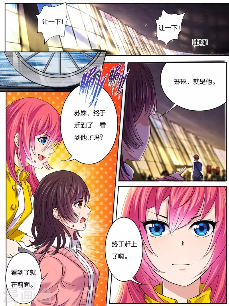 史上最强派送员漫画,第15话2图