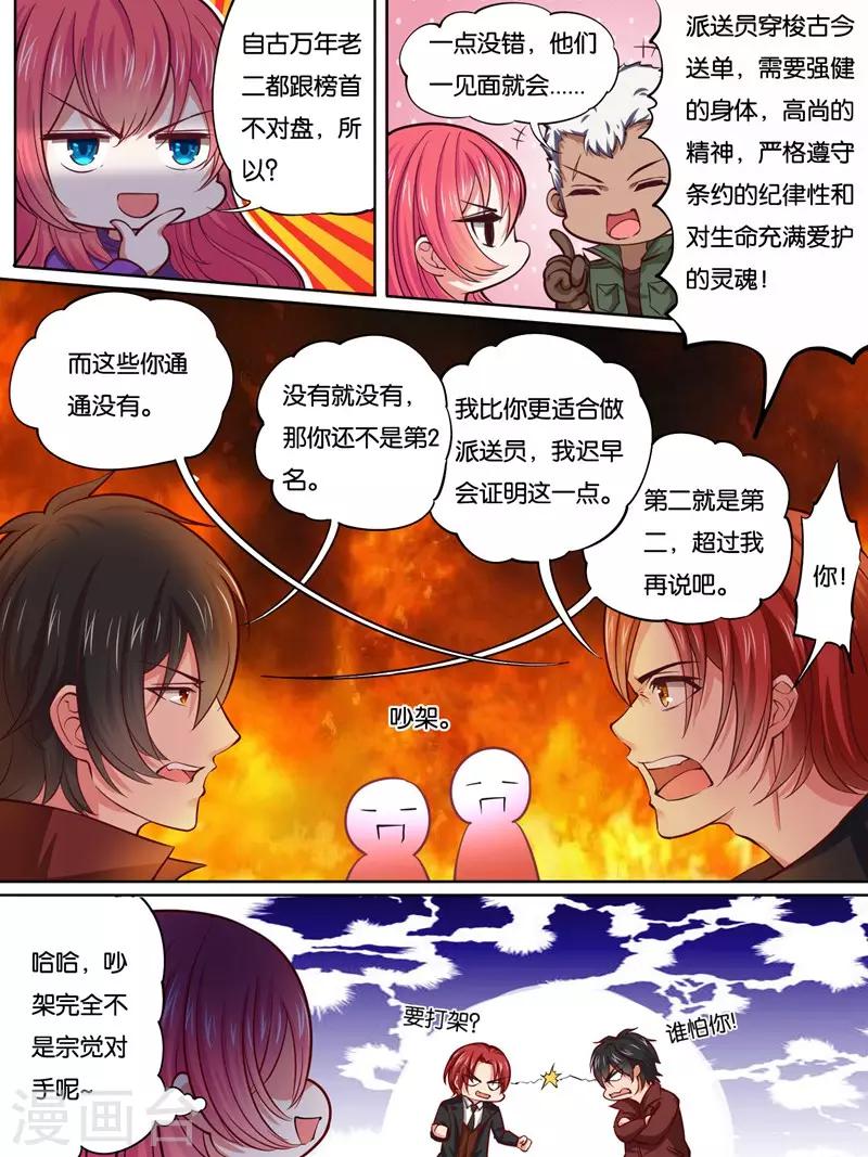 史上最强派送员漫画,第29话1图
