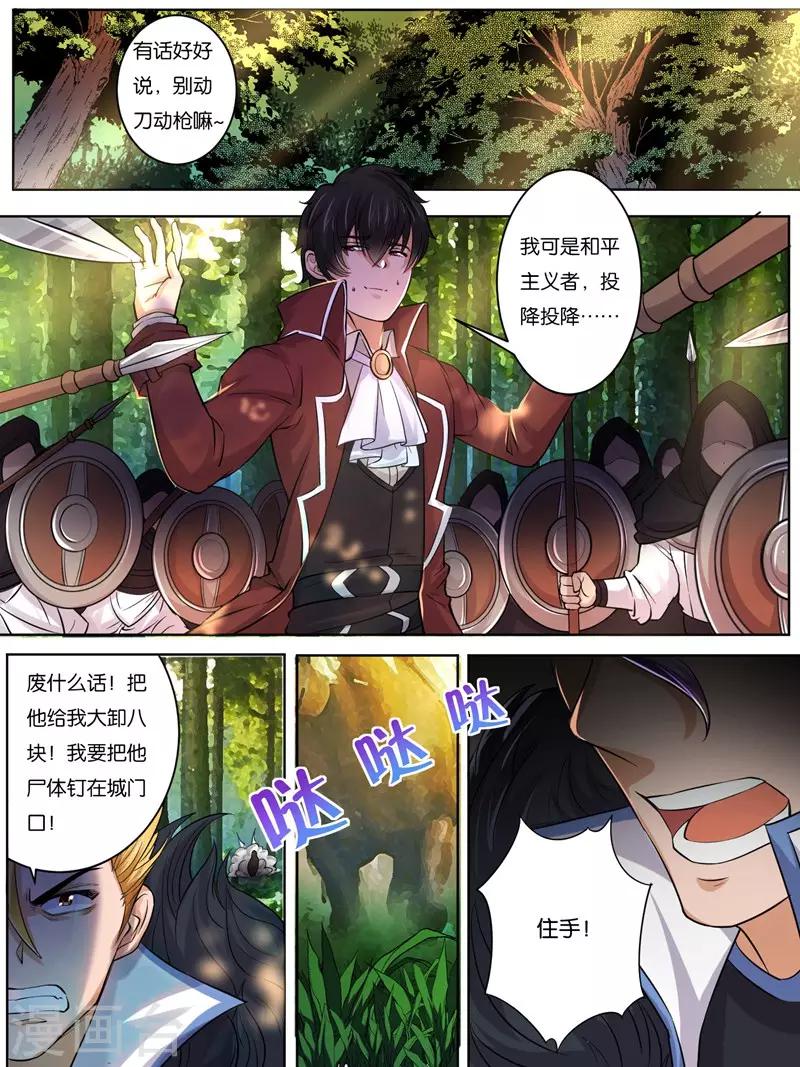 史上最强派送员漫画,第19话2图
