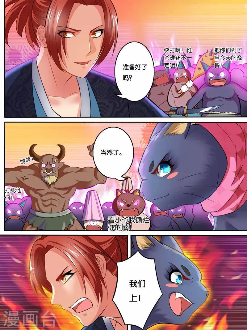 史上最强派送员漫画,第35话2图