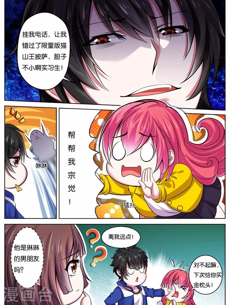 史上最强派送员漫画,第14话2图