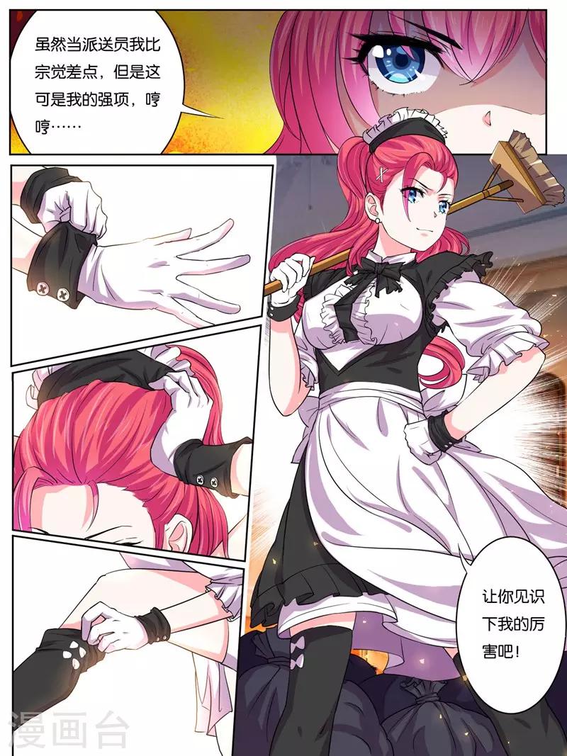 史上最强派送员漫画,第16话2图