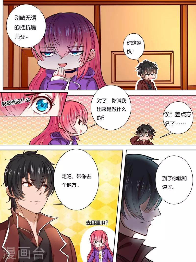 史上最强派送员漫画,第29话2图