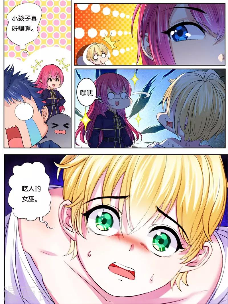 史上最强派送员漫画,第21话2图