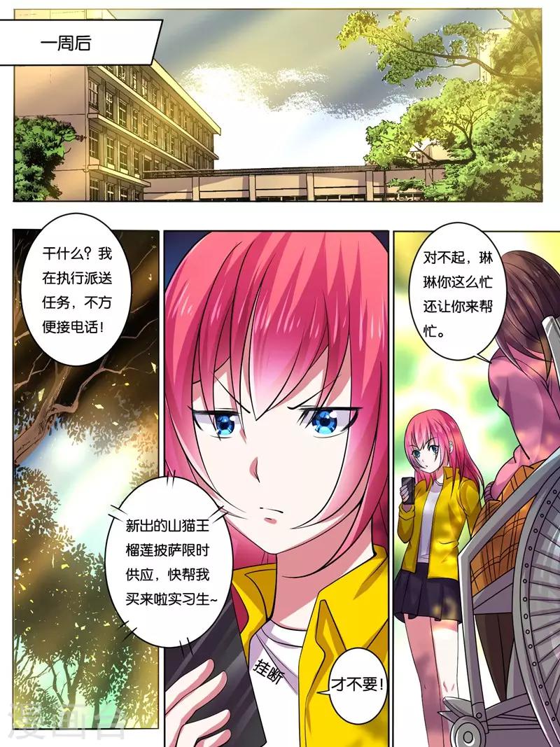 史上最强派送员漫画,第13话1图