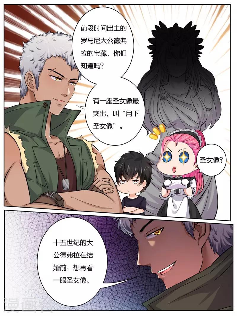 史上最强派送员漫画,第18话2图