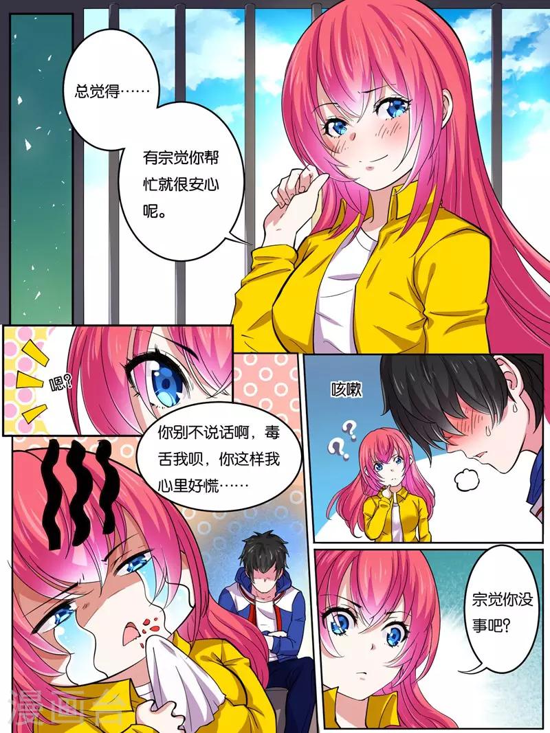 史上最强派送员漫画,第15话2图