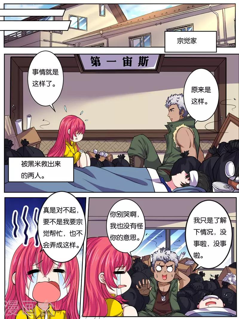 史上最强派送员漫画,第16话1图