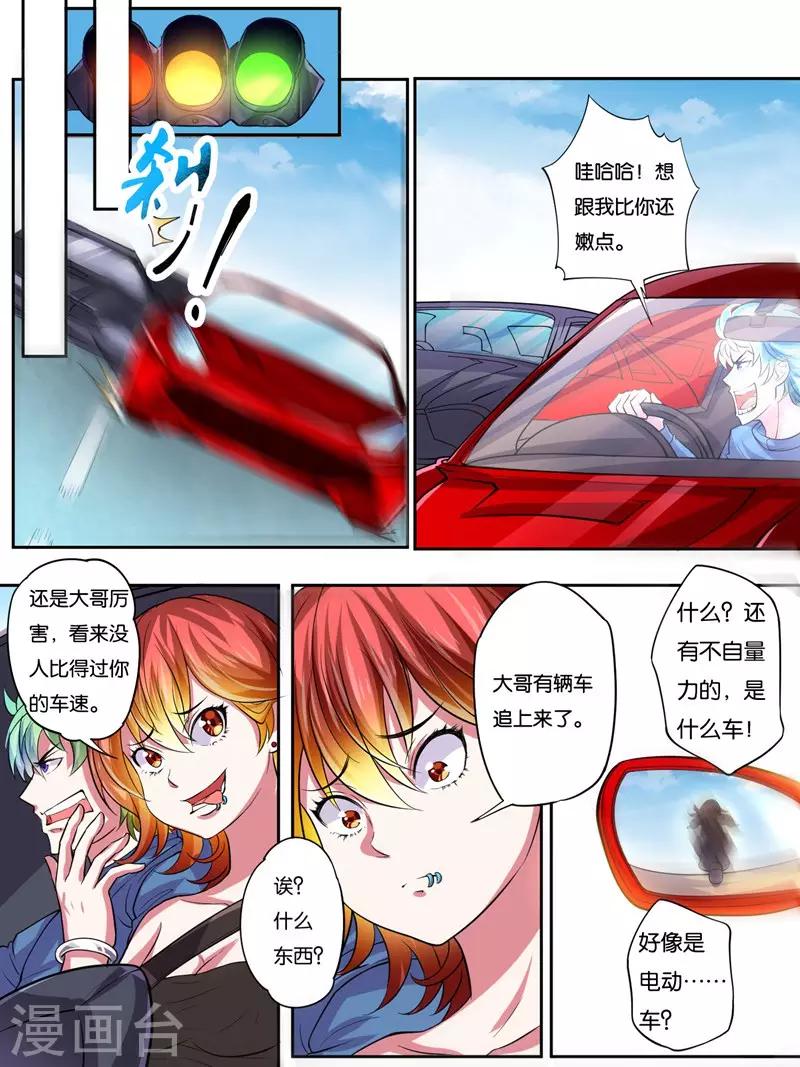 史上最强派送员漫画,第13话2图