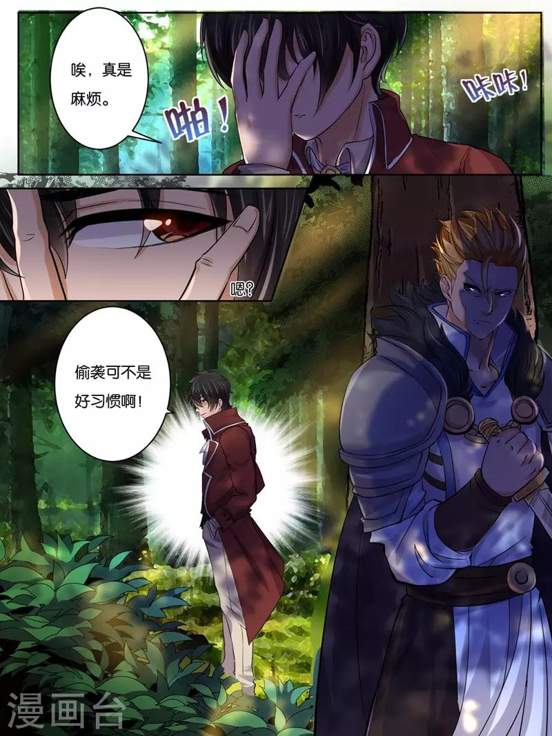 史上最强派送员漫画,第19话1图