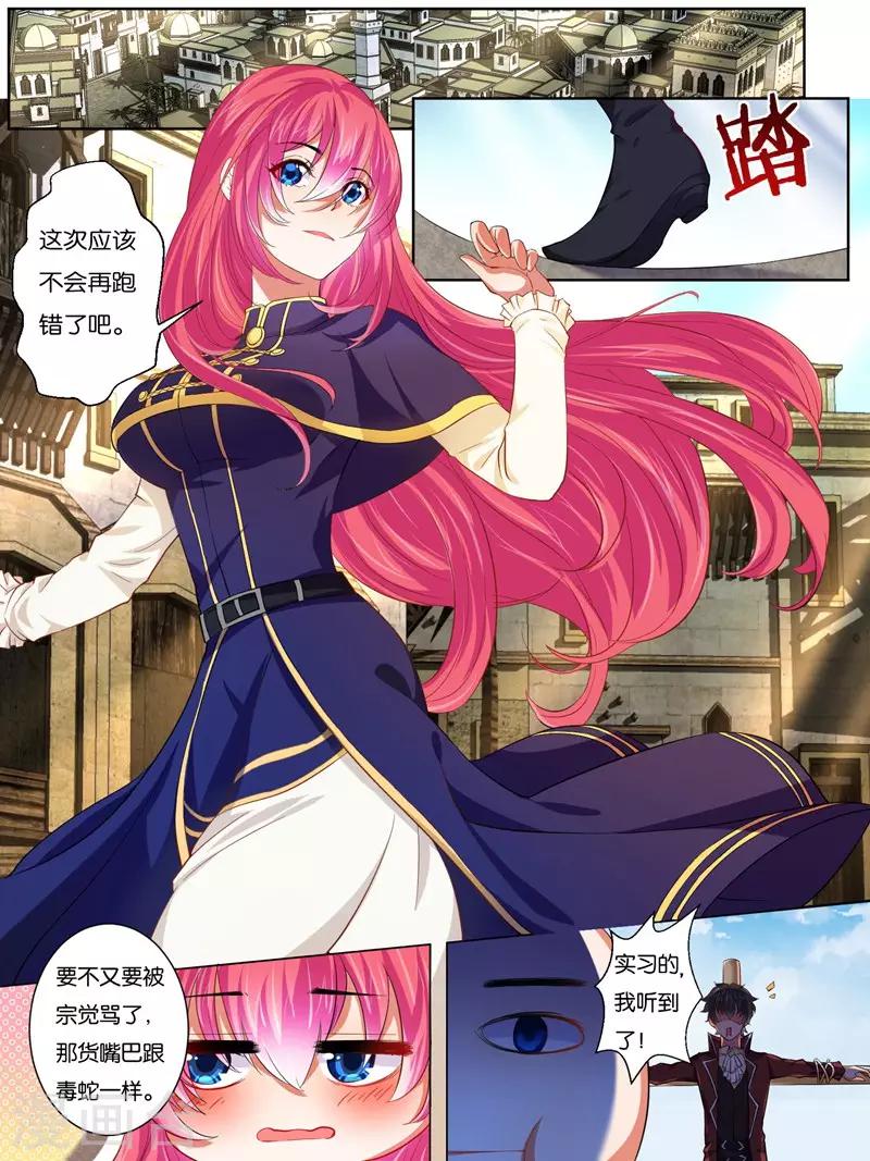 史上最强派送员漫画,第24话1图
