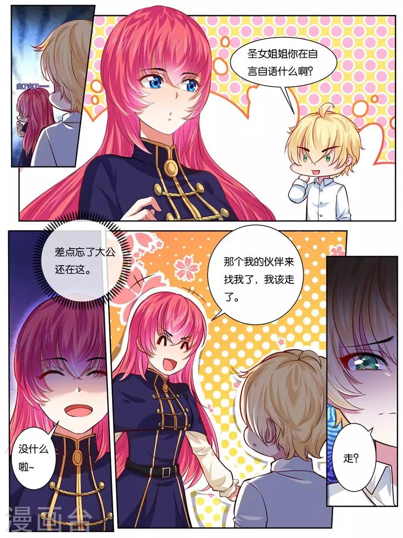 史上最强派送员漫画,第23话1图