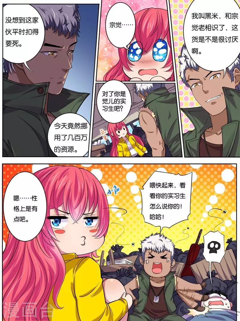 史上最强派送员漫画,第16话2图