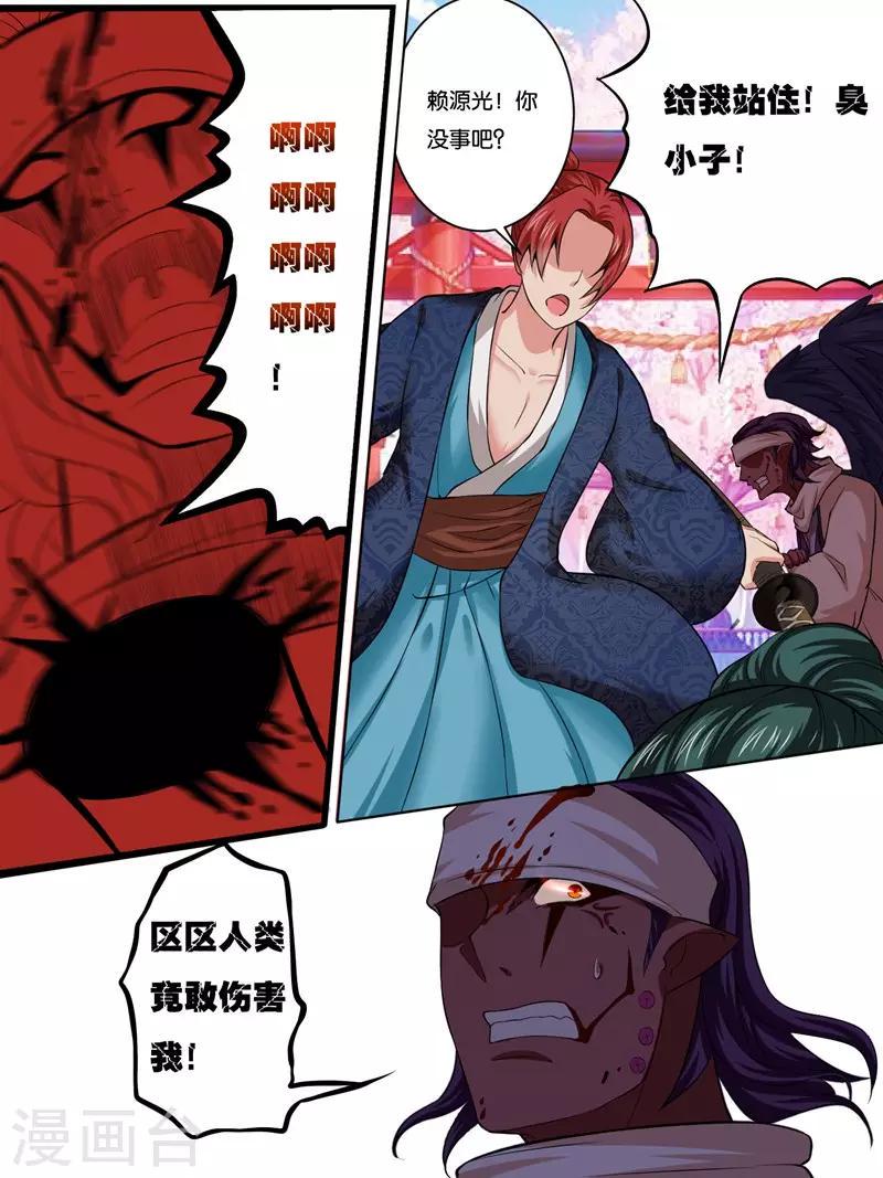 史上最强派送员漫画,第35话2图