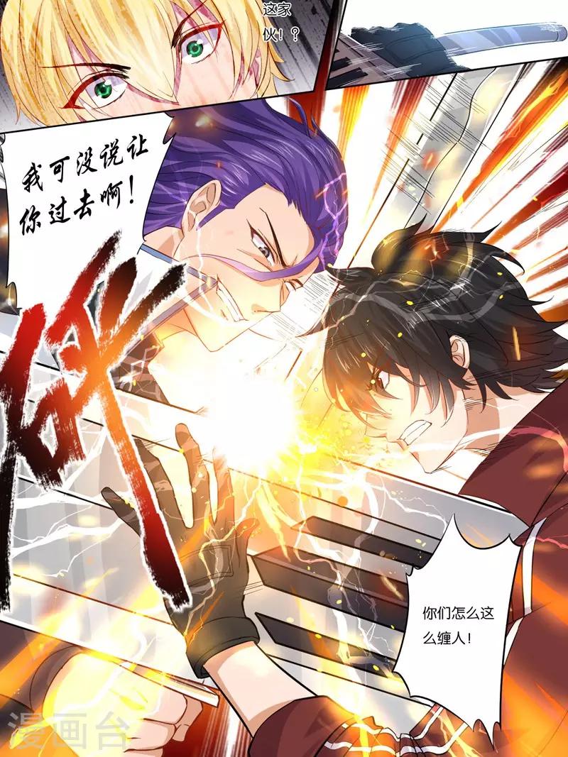 史上最强派送员漫画,第26话2图