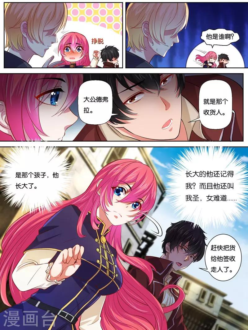 史上最强派送员漫画,第24话2图