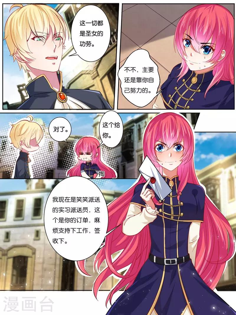 史上最强派送员漫画,第24话2图