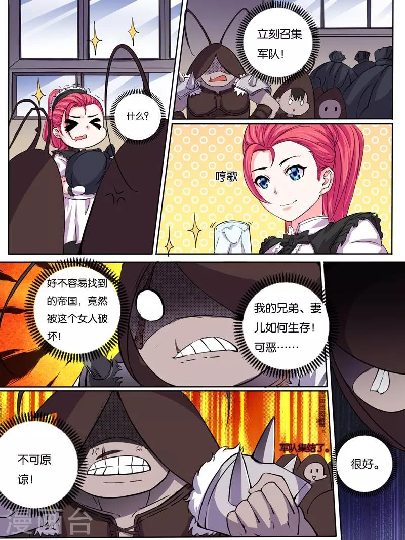 史上最强派送员漫画,第16话2图