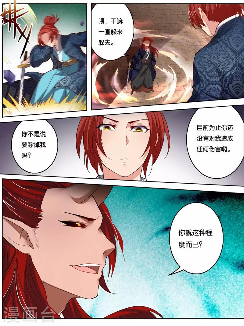 史上最强派送员漫画,第37话2图