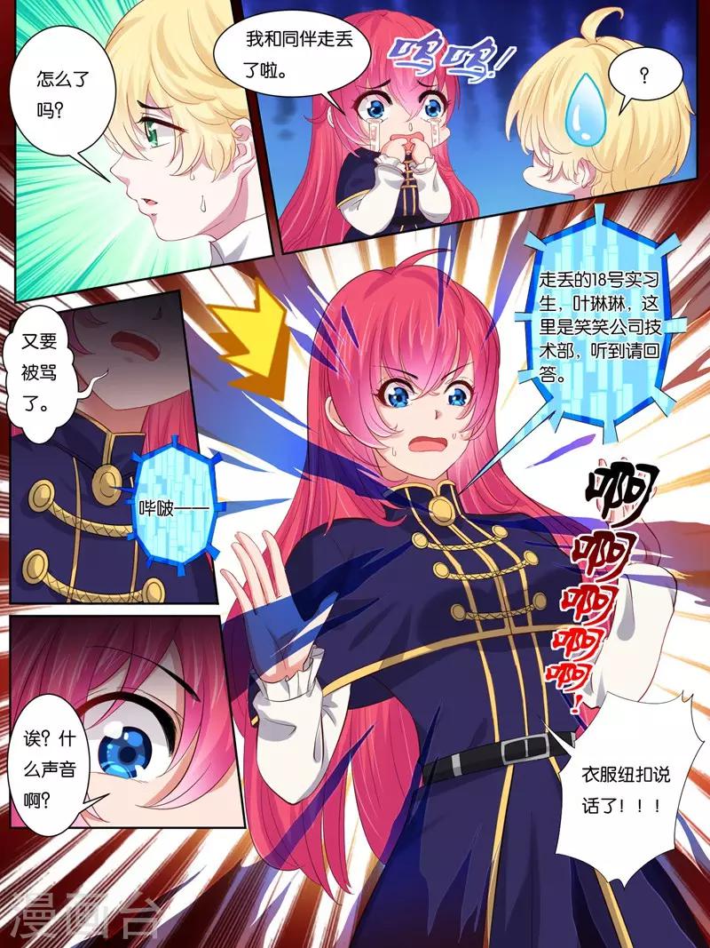 史上最强派送员漫画,第22话2图