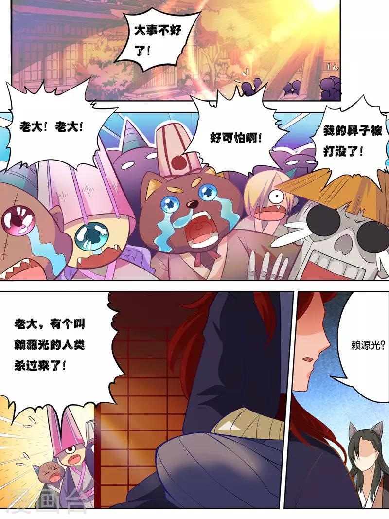 史上最强派送员漫画,第35话1图