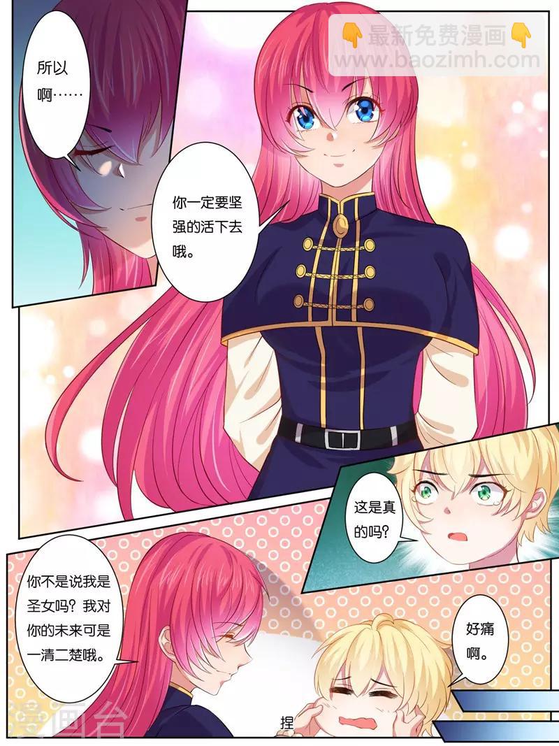 史上最强派送员漫画,第23话1图