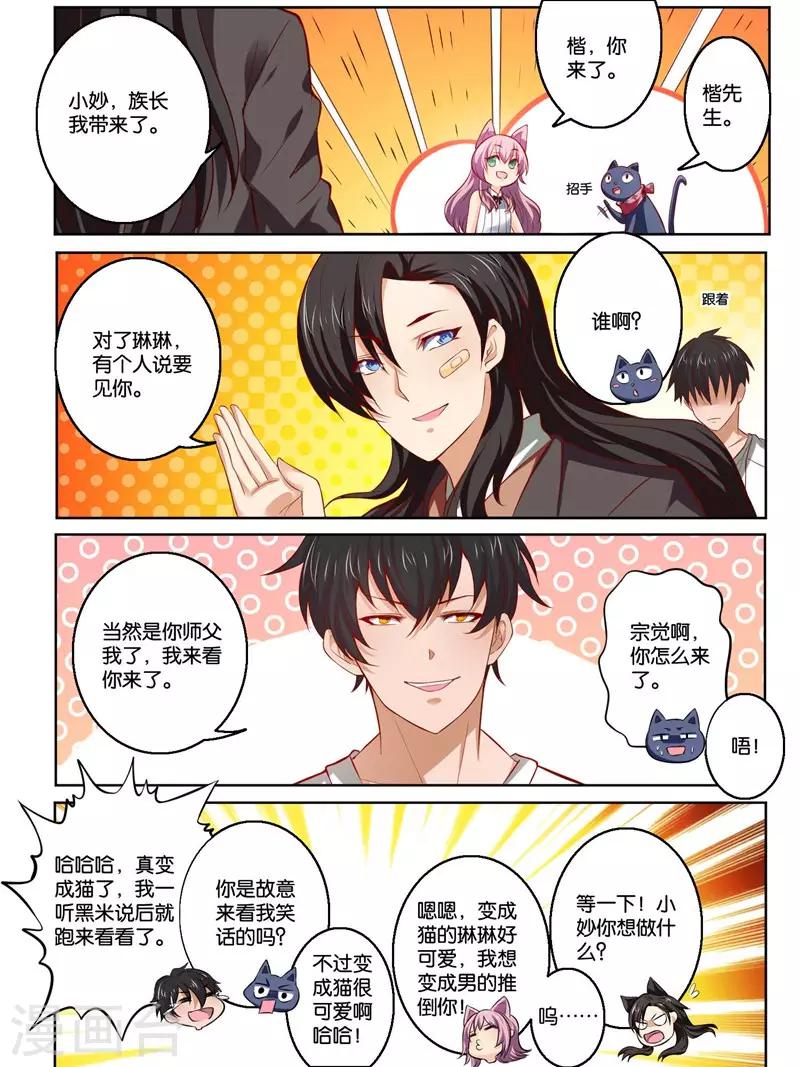 史上最强派送员漫画,第37话2图