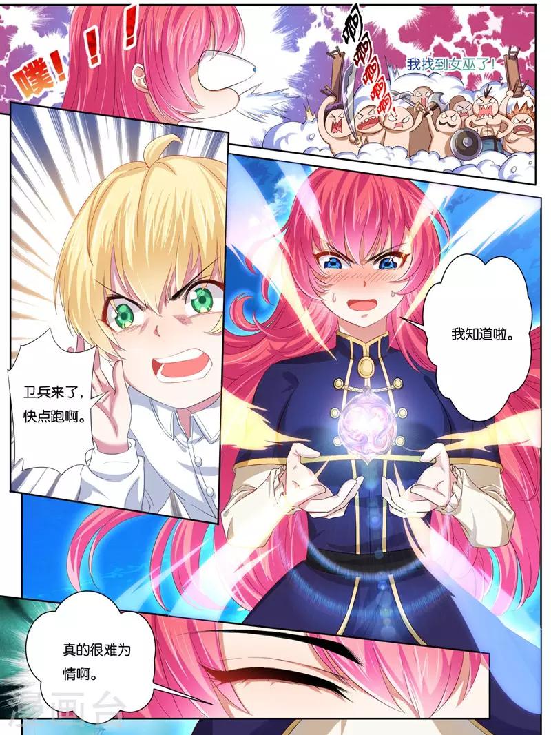 史上最强派送员漫画,第23话1图