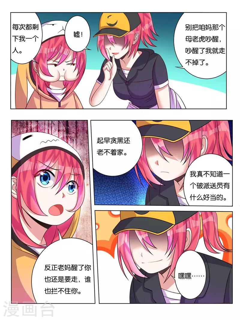 史上最强派送员漫画,第5话2图