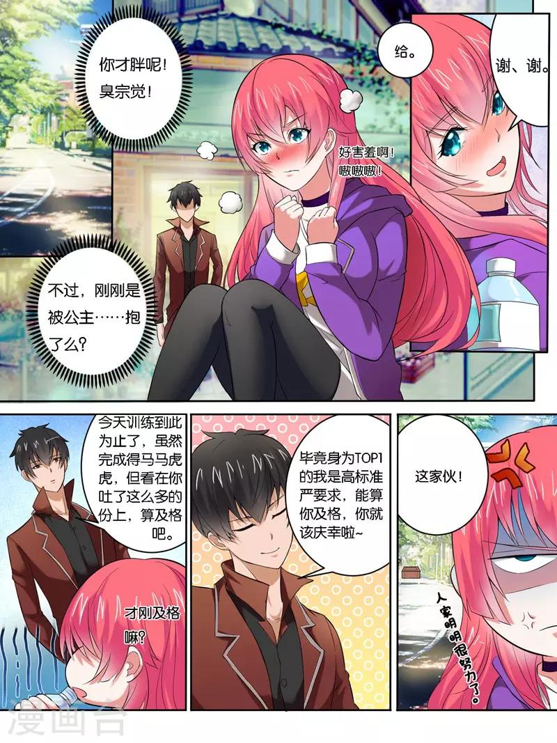 史上最强派送员漫画,第31话1图