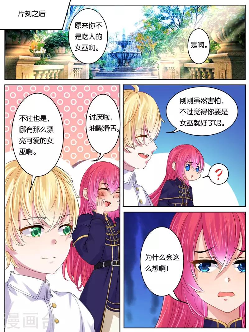 史上最强派送员漫画,第21话2图