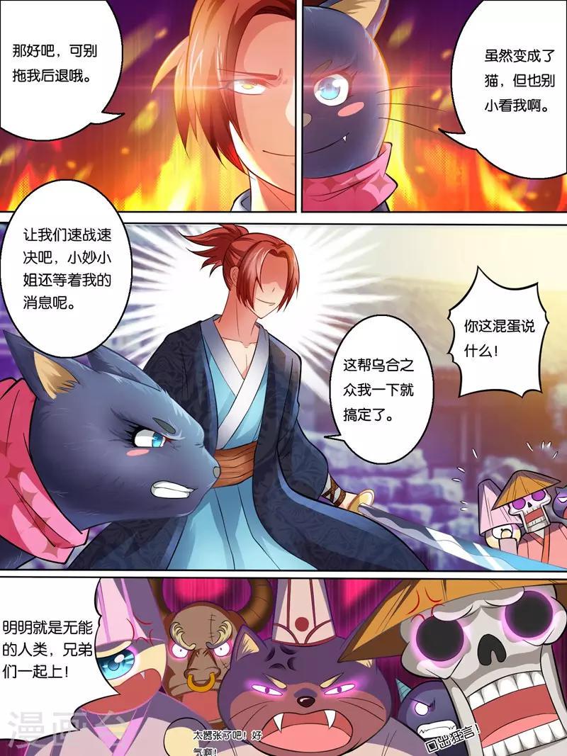 史上最强派送员漫画,第35话1图