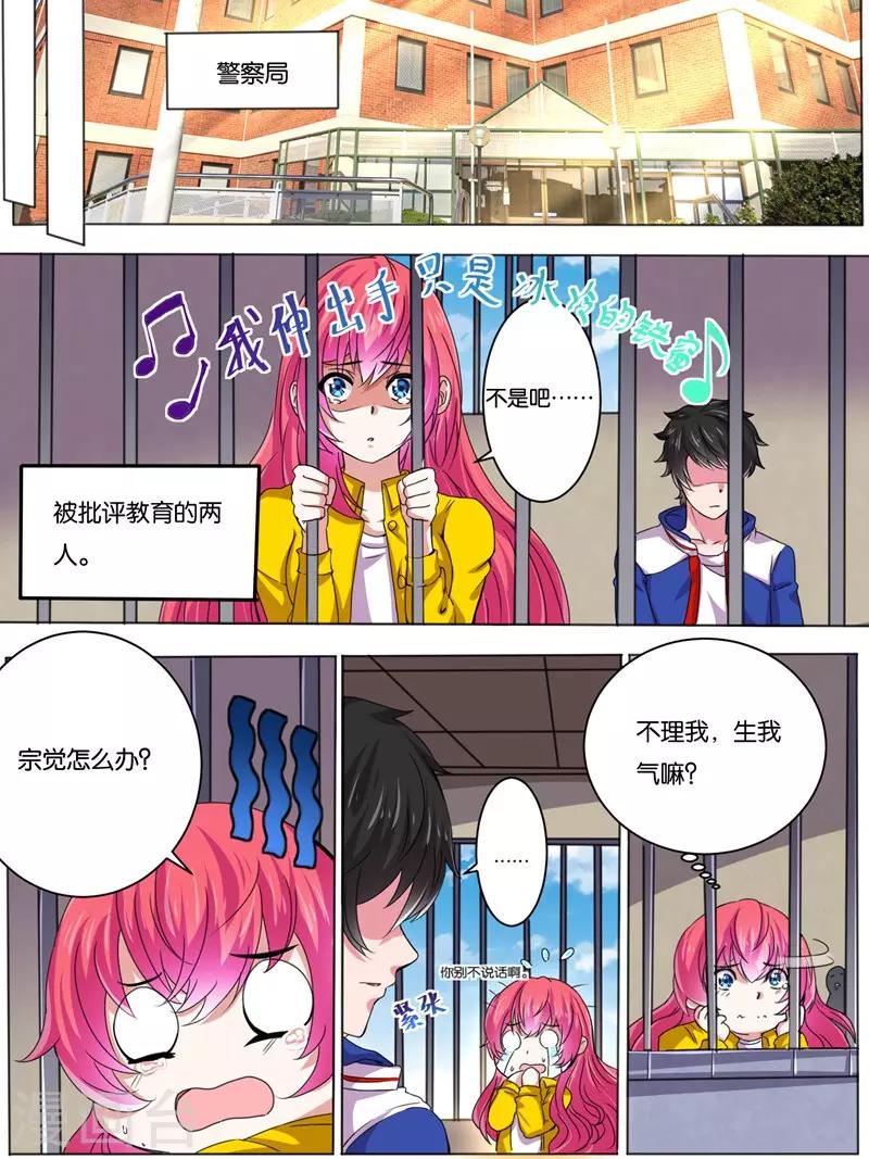 史上最强派送员漫画,第15话2图